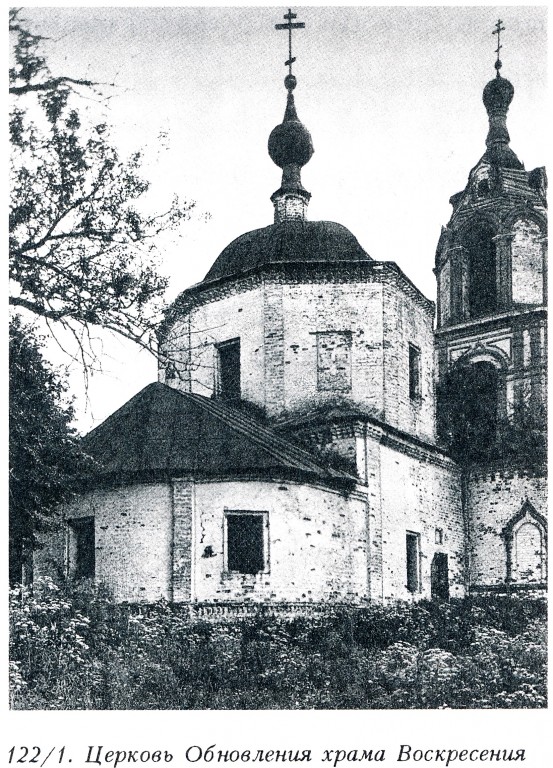 Карпово. Церковь Воскресения Словущего. архивная фотография, Фото из книги 