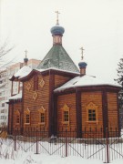 Королёв. Серафима Саровского в Юбилейном, церковь