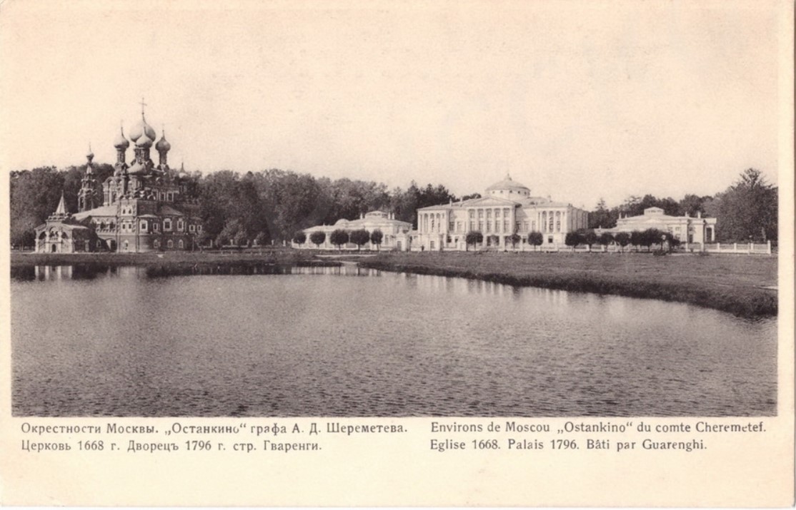 Останкинский. Церковь Троицы Живоначальной в Останкине. архивная фотография, Почтовая открытка нач. ХХ века.