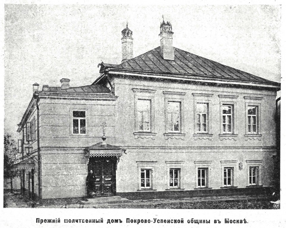 Церковь Покрова Пресвятой Богородицы Покрово-Успенской старообрядческой общины, Басманный (Центральный административный округ (ЦАО), г. Москва). архивная фотография, Предыдущая церковь. Фото из журнала 