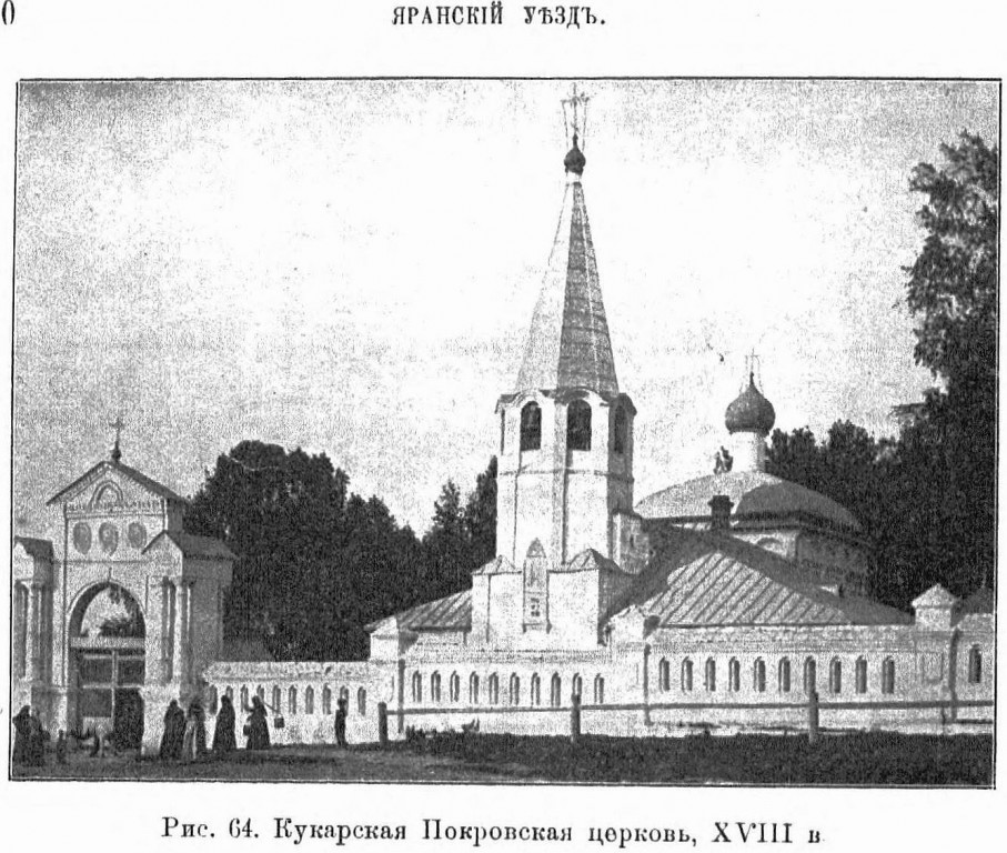 Церковь Покрова Пресвятой Богородицы, Советск (Советский район, Кировская область). архивная фотография, Известия ИАК 1913 http://www.library.chersonesos.org/showsection.php?section_code=1