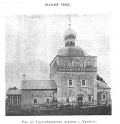 Церковь Благовещения Пресвятой Богородицы, "Известия ИАК", №48, 1913г. Хранение-http://www.library.chersonesos.org<br>, Яранск, Яранский район, Кировская область