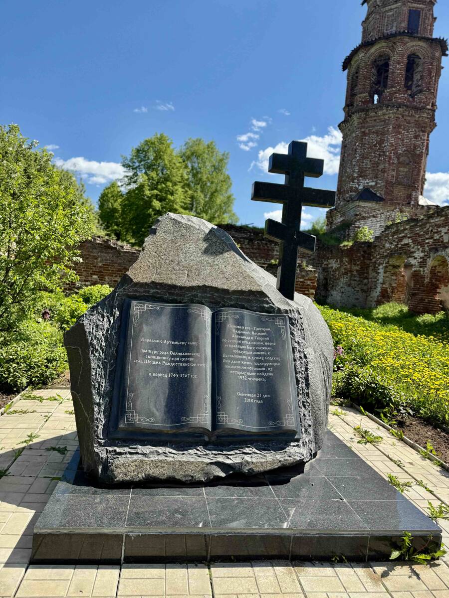 Церковь Рождества Пресвятой Богородицы, Рождественское (Яранский район, Кировская область). дополнительная информация