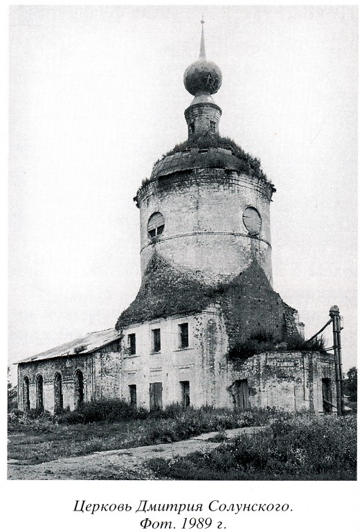 Непотягово. Церковь Димитрия Солунского. архивная фотография, 