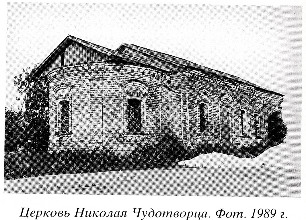 Жадинское. Церковь Николая Чудотворца. архивная фотография, 