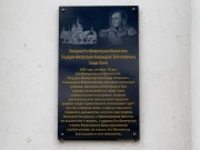 Собор Благовещения Пресвятой Богородицы, Памятная доска на фасаде собора<br>, Галич, Галичский район, Костромская область