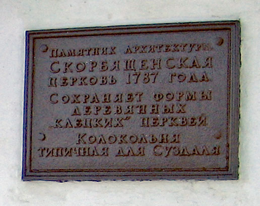 Церковь иконы Божией Матери 