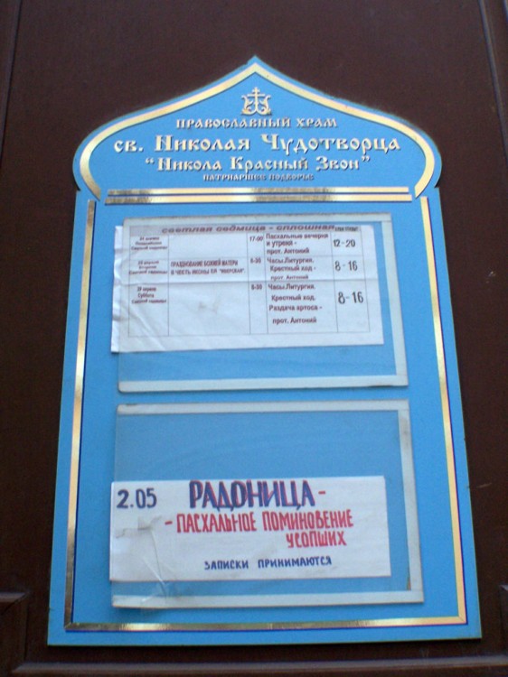 Церковь Николая Чудотворца 