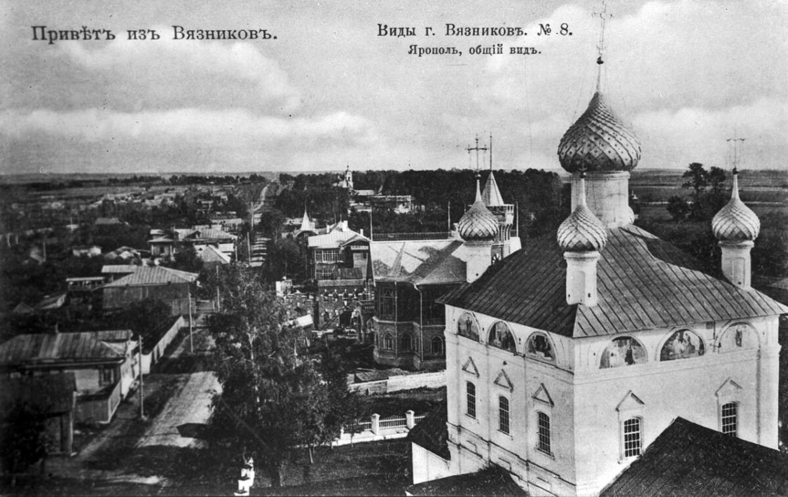 Церковь Троицы Живоначальной, Вязники (Вязниковский район, Владимирская область). архивная фотография, Фотоснимок с дореволюционной почтовой фотокарточки.