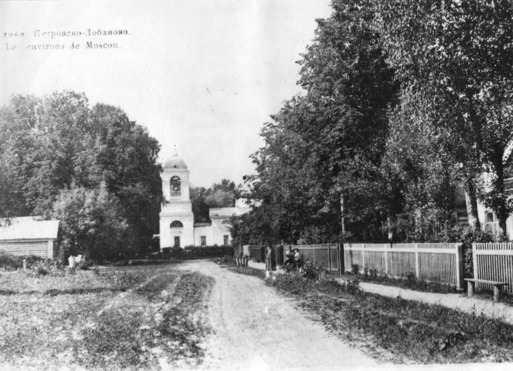 Церковь Петра и Павла в Петровском-Лобанове, Химки (Химкинский городской округ, Московская область). архивная фотография, Почтовая открытка нач. ХХ века (1910-1916 гг.)