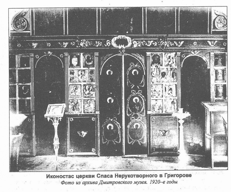 Церковь Спаса Нерукотворного Образа, Муханки, посёлок (Григорово) (Дмитровский городской округ, Московская область). архивная фотография, из архива Дмитровского музея.