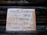 Церковь Георгия Победоносца, , Веретьево, Талдомский городской округ и г. Дубна, Московская область