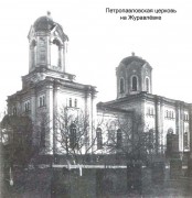 Церковь Петра и Павла на Журавлёвке - Харьков - Харьков, город - Украина, Харьковская область