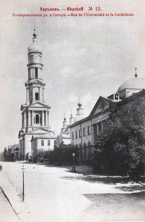 Собор Успения Пресвятой Богородицы, Харьков (Харьков, город, Украина, Харьковская область). архивная фотография