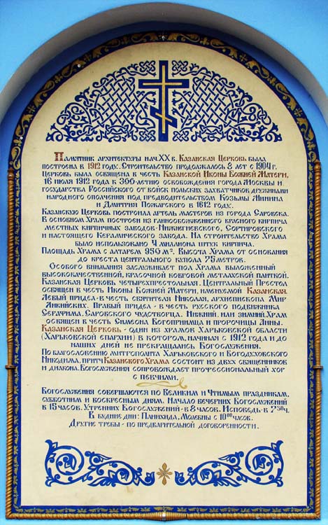 Церковь Казанской иконы Божией Матери на Лысой горе, Харьков (Харьков, город, Украина, Харьковская область). дополнительная информация, Табличка на сторожке