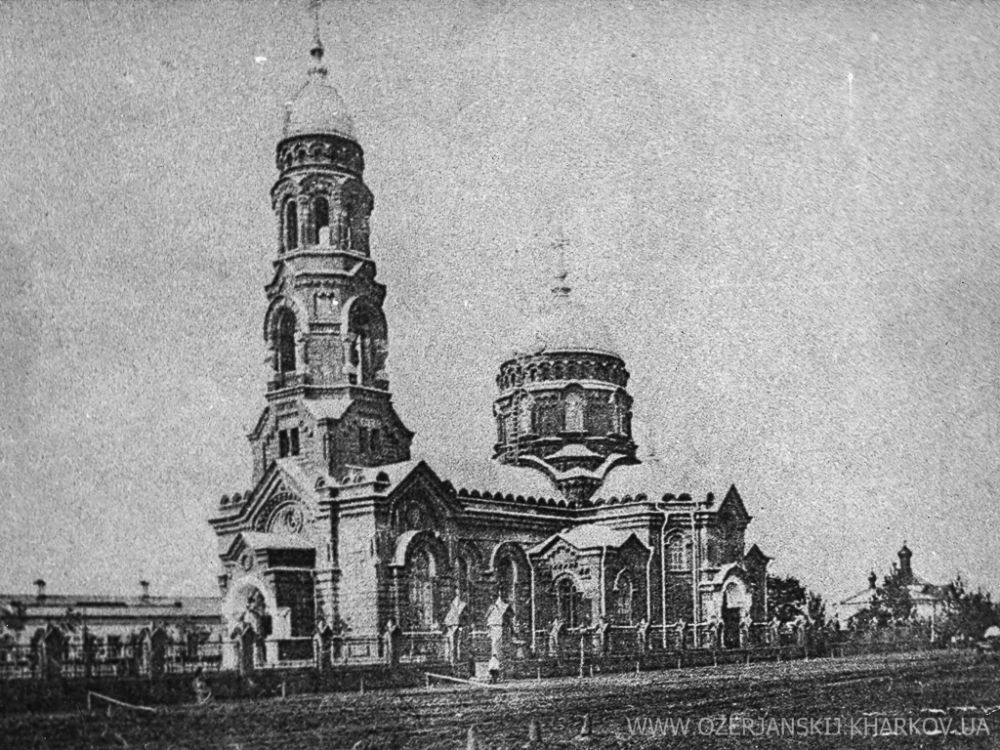Церковь Озерянской иконы Божией Матери, Харьков (Харьков, город, Украина, Харьковская область). архивная фотография, Храм сразу после постройки. Архивное фото из альбома 