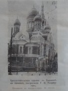 Церковь Трёх Святителей на Заиковке, Трёхсвятительский храм. 1915 год<br>, Харьков, Харьков, город, Украина, Харьковская область