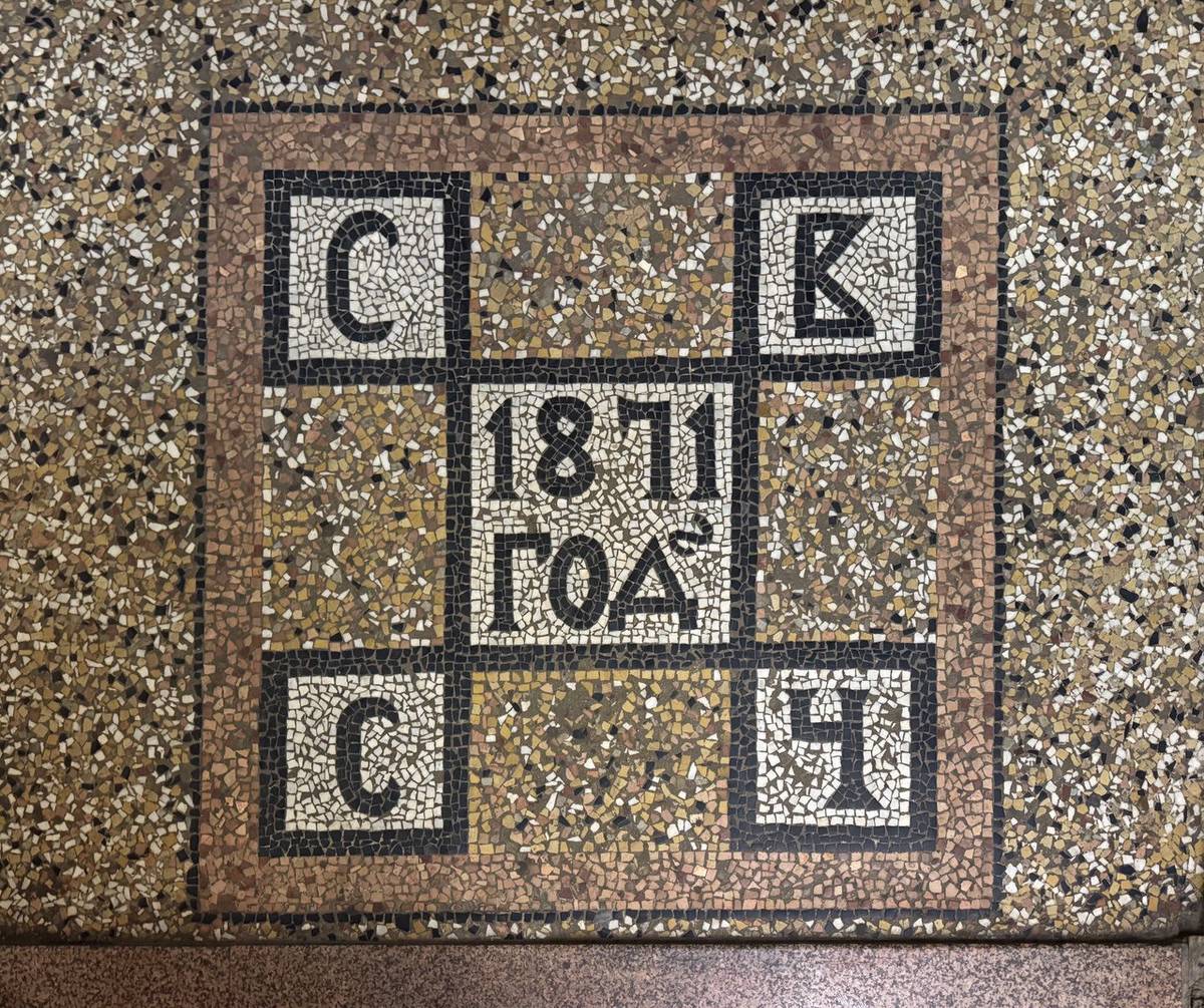 Напольная мозаика, интерьер и убранство. Церковь Рождества Христова, Заозерье (Павлово-Посадский городской округ и г. Электрогорск, Московская область)