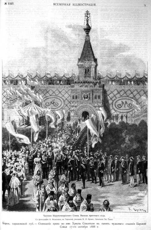 Часовня Спаса Нерукотворного Образа, Велетень (Спасов Скит) (Чугуевский район, Украина, Харьковская область). архивная фотография, Рис. из журнала 