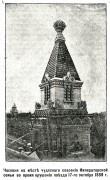 Часовня Спаса Нерукотворного Образа, Фото из журнала "Кормчий".<br>, Велетень (Спасов Скит), Чугуевский район, Украина, Харьковская область