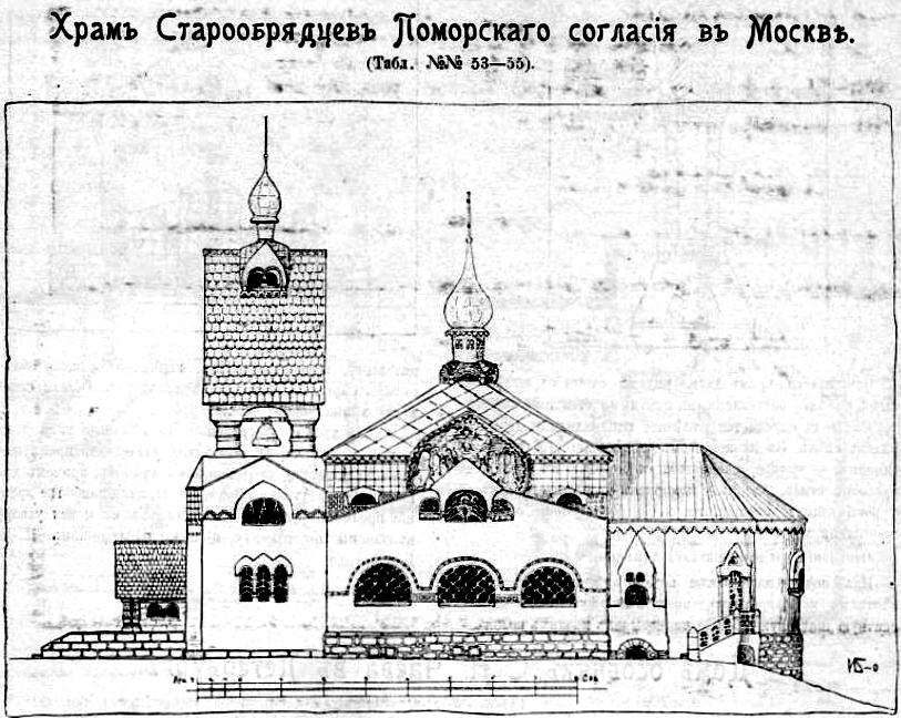 Моленная Воскресения Христова и Покрова Божией Матери 2-й Московской общины Поморского законобрачного согласия, Басманный (Центральный административный округ (ЦАО), г. Москва). графика, Рис. из журнала 