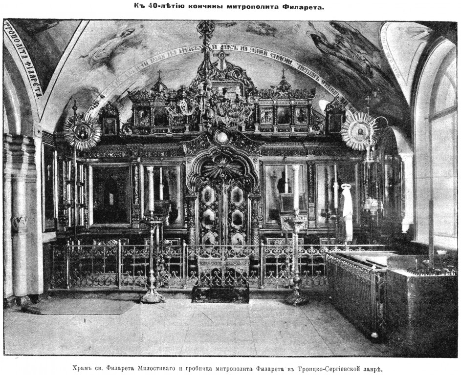 Троице-Сергиева Лавра. Собор Троицы Живоначальной, Сергиев Посад (Сергиево-Посадский городской округ, Московская область). архивная фотография, Фото из иллюстрированного прибавления к газете 