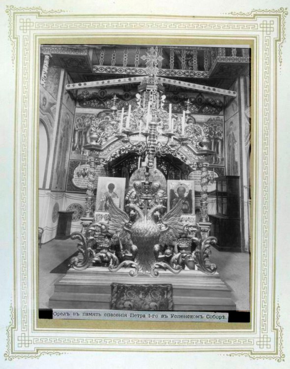 Троице-Сергиева Лавра. Собор Успения Пресвятой Богородицы, Сергиев Посад (Сергиево-Посадский городской округ, Московская область). архивная фотография, Орёл в память спасения Петра 1-го внутри Успенского собора. Фото начала ХХ века. Альбом  «Виды Свято-Троицкой Сергиевой Лавры» http://andcvet.narod.ru/serg_l/SERG.html и http://andcvet.narod.ru/serg_l/sam1.html 