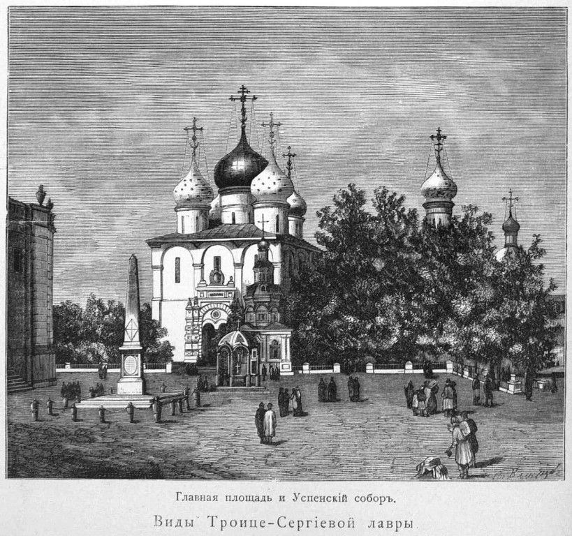 Троице-Сергиева Лавра. Собор Успения Пресвятой Богородицы, Сергиев Посад (Сергиево-Посадский городской округ, Московская область). графика, Рис. из журнала 