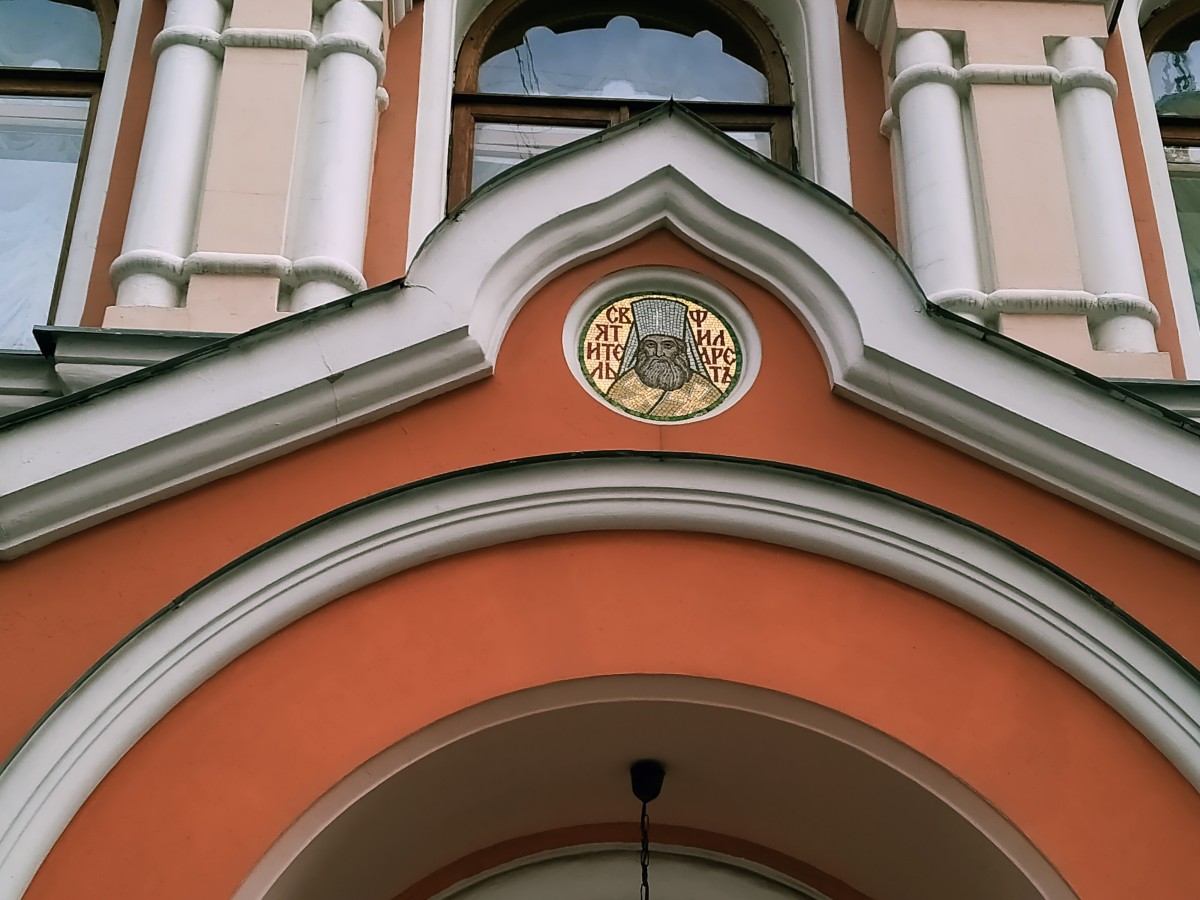 Церковь Святителей Московских в Троицком подворье, Мещанский (Центральный административный округ (ЦАО), г. Москва). архитектурные детали, Святитель Филарет