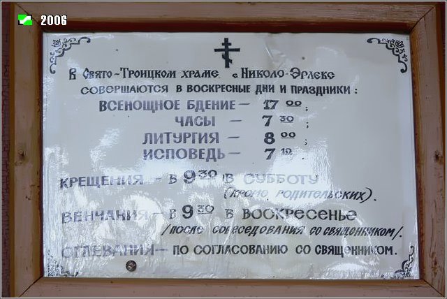 Церковь Троицы Живоначальной, Эрлекс (Гусь-Хрустальный район и г. Гусь-Хрустальный, Владимирская область). дополнительная информация, Табличка на входе