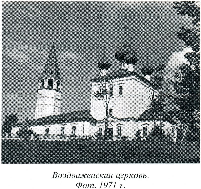 Церковь Воздвижения Креста Господня, Воздвиженье (Заволжский район, Ивановская область). архивная фотография, 
