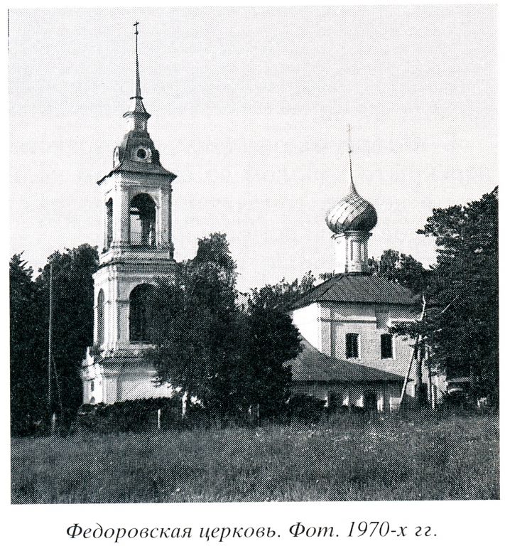 Семёновское. Церковь Казанской иконы Божией Матери. архивная фотография, 