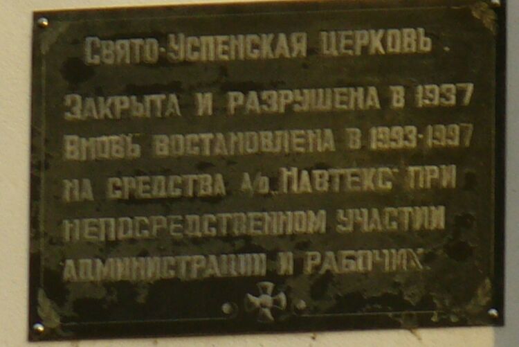 Церковь Успения Пресвятой Богородицы, Наволоки (Кинешемский район, Ивановская область). дополнительная информация