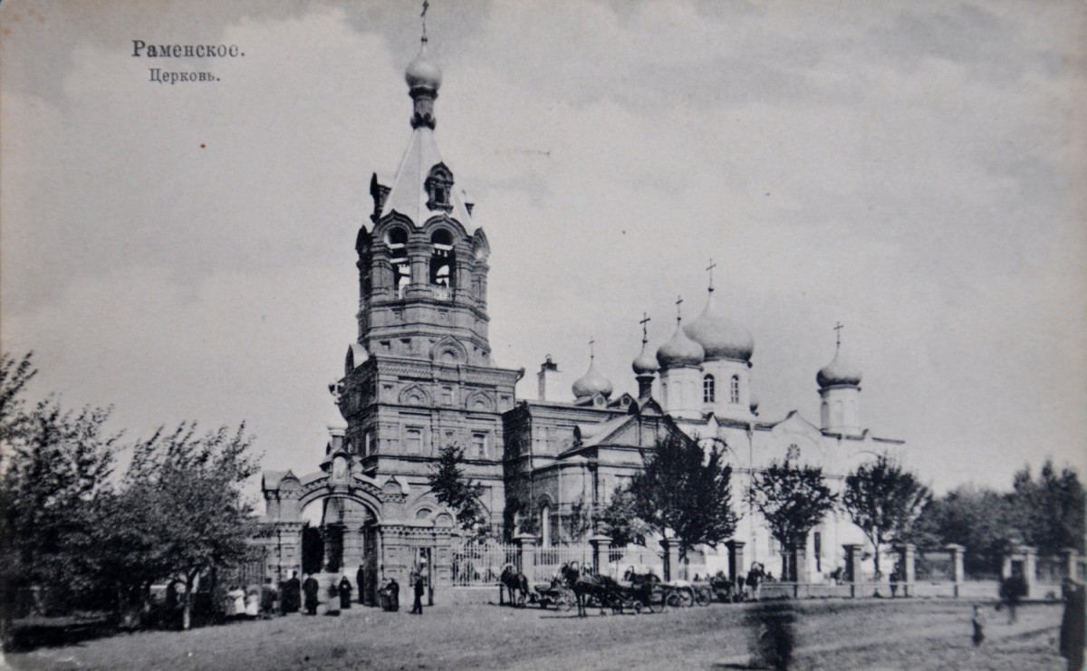 Собор Троицы Живоначальной, Раменское (Раменский район и гг. Бронницы, Жуковский, Московская область). архивная фотография, Почтовая фотокарточка нач. ХХ века.