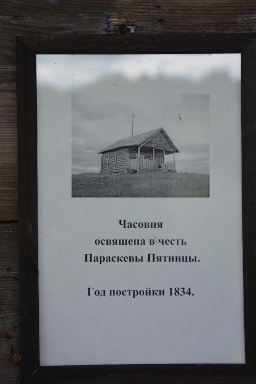 Часовня Параскевы Пятницы, Калинецкое (Бокситогорский район, Ленинградская область). дополнительная информация