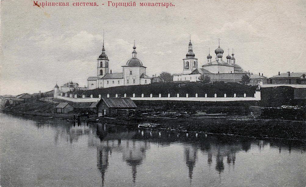 Воскресенский Горицкий монастырь, Горицы (Кирилловский район, Вологодская область). архивная фотография, Фотоснимок с почтовой фотокарточки нач. ХХ века.