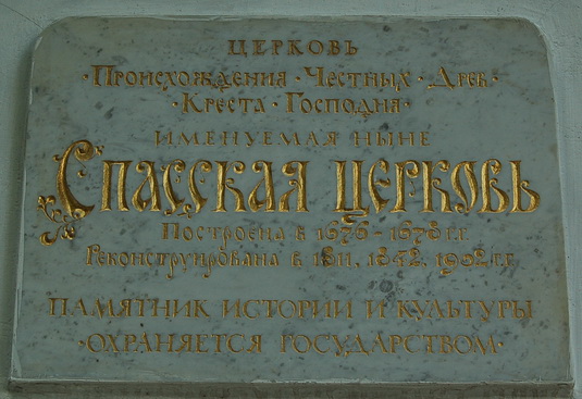 Церковь Спаса Всемилостивого, Андреевка (Солнечногорский городской округ, Московская область). дополнительная информация