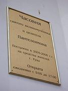 Часовня Пантелеимона Целителя - Руза - Рузский городской округ - Московская область