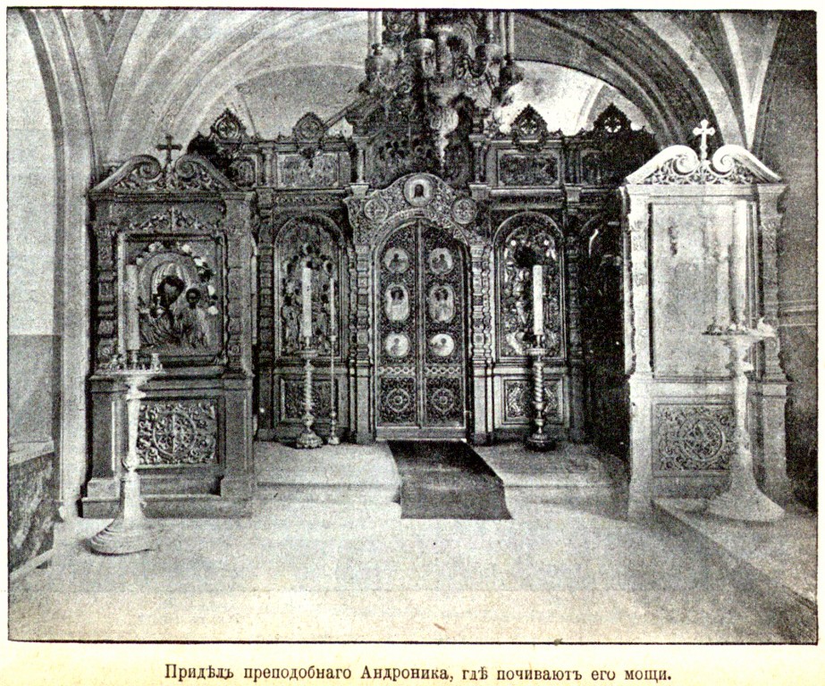 Спасо-Андроников монастырь. Собор Спаса Нерукотворного Образа, Таганский (Центральный административный округ (ЦАО), г. Москва). архивная фотография, Фото из иллюстрированного прибавления к газете 
