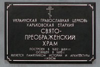 Собор Спаса Преображения, , Изюм, Изюмский район, Украина, Харьковская область