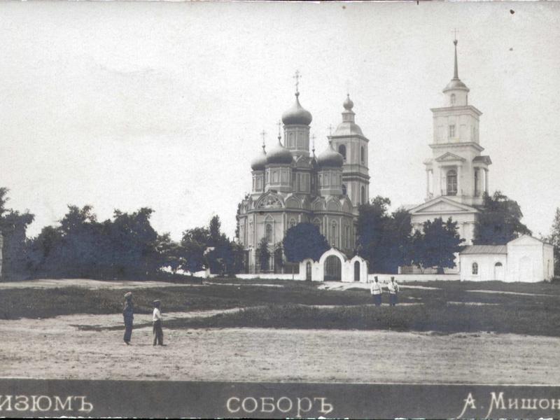 Собор Спаса Преображения, Изюм (Изюмский район, Украина, Харьковская область). архивная фотография