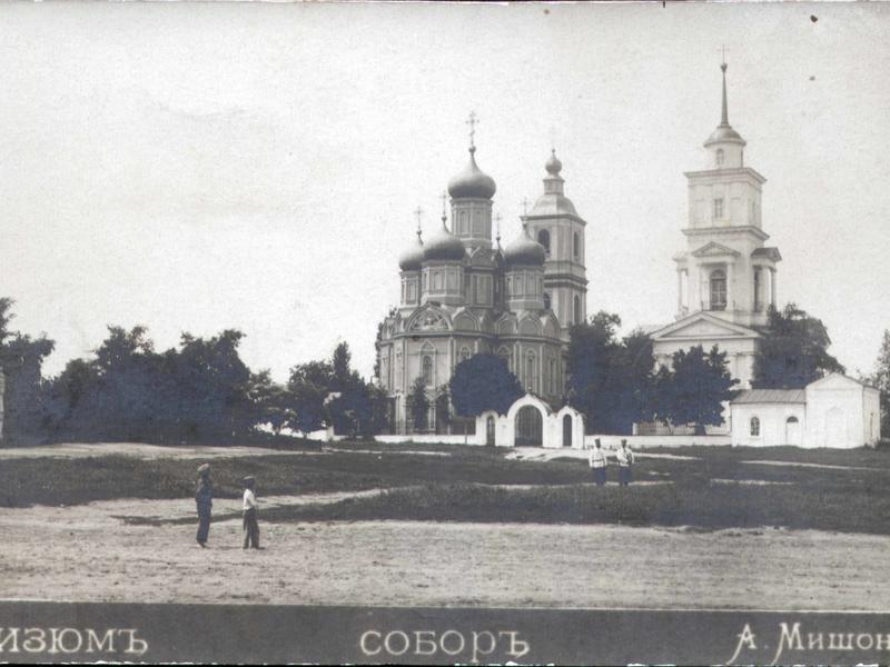 Изюм. Собор Спаса Преображения. архивная фотография