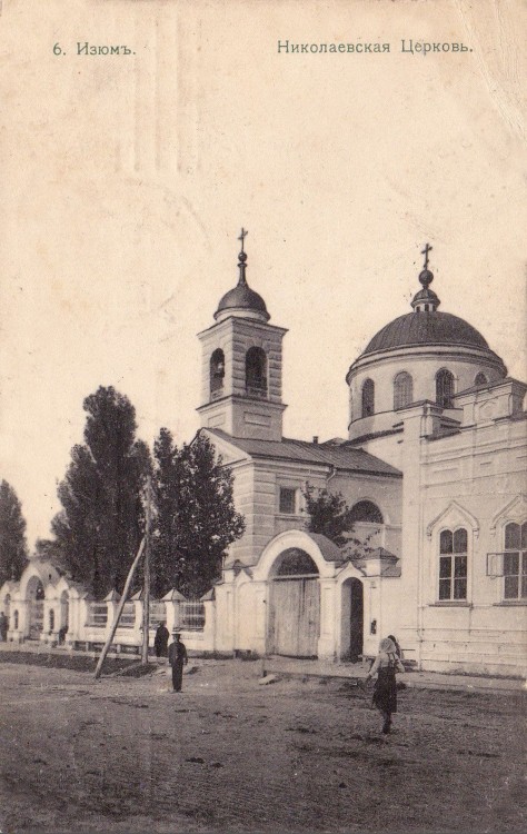 Изюм. Церковь Воздвижения Креста Господня. архивная фотография, Николаевская церковь. Изюм. 1910-1915 г.г.