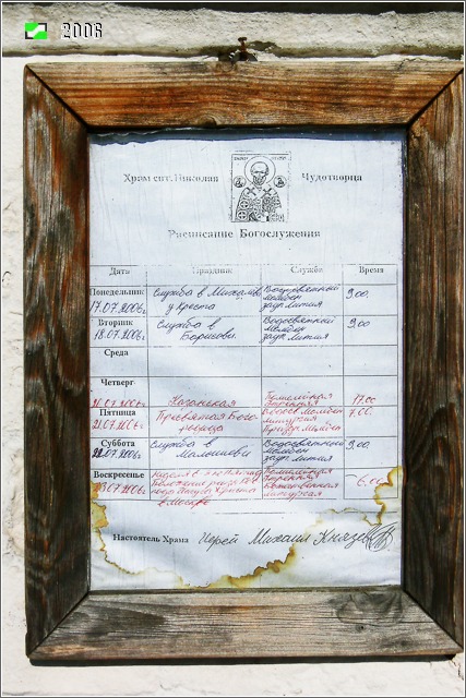 Церковь Николая Чудотворца, Старые Котлицы (Муромский район и г. Муром, Владимирская область). дополнительная информация, Доска объявлений и расписания богослужений