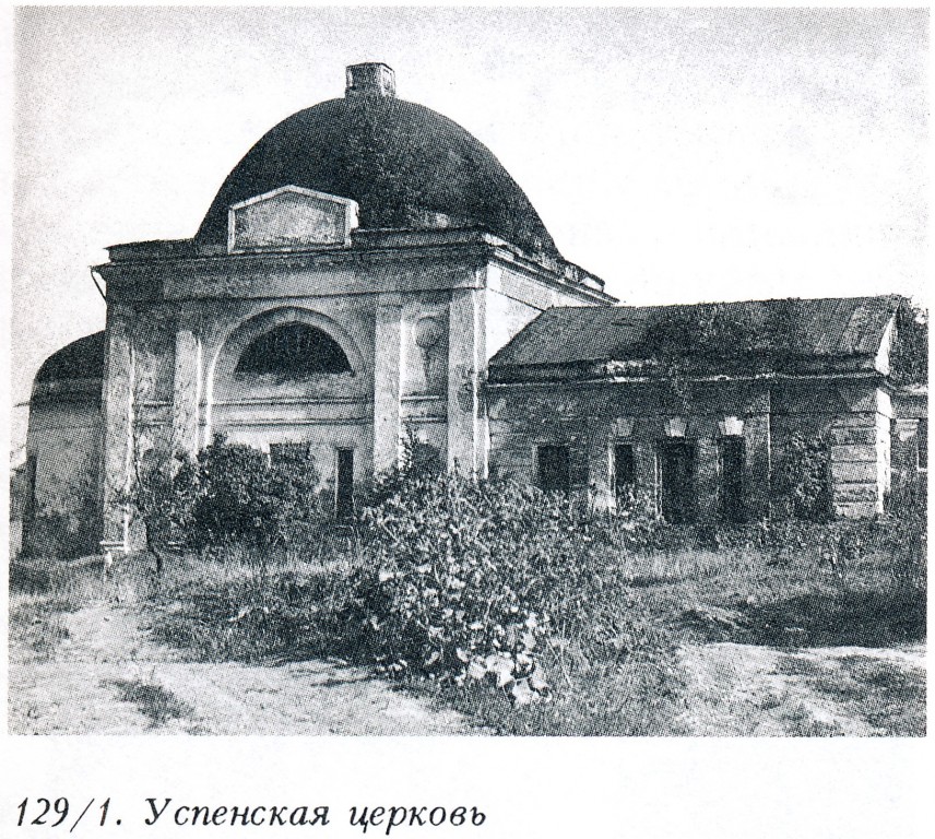 Морозово. Церковь Успения Пресвятой Богородицы. архивная фотография, Фото из книги 