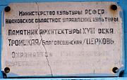 Воронцово. Благовещения Пресвятой Богородицы, церковь