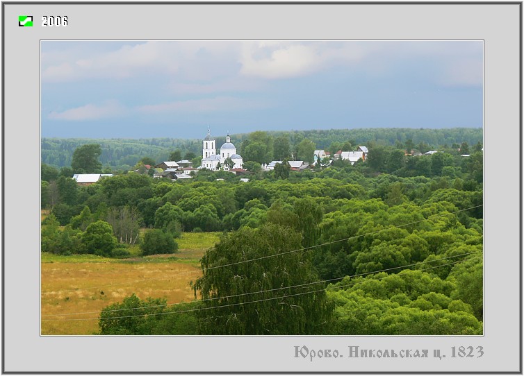 Церковь Николая Чудотворца, Юрово (Собинский район, Владимирская область). общий вид в ландшафте, Панорама с юго-востока