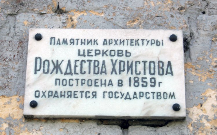 Церковь Рождества Христова, Рождествено (Калуга, город, Калужская область). дополнительная информация