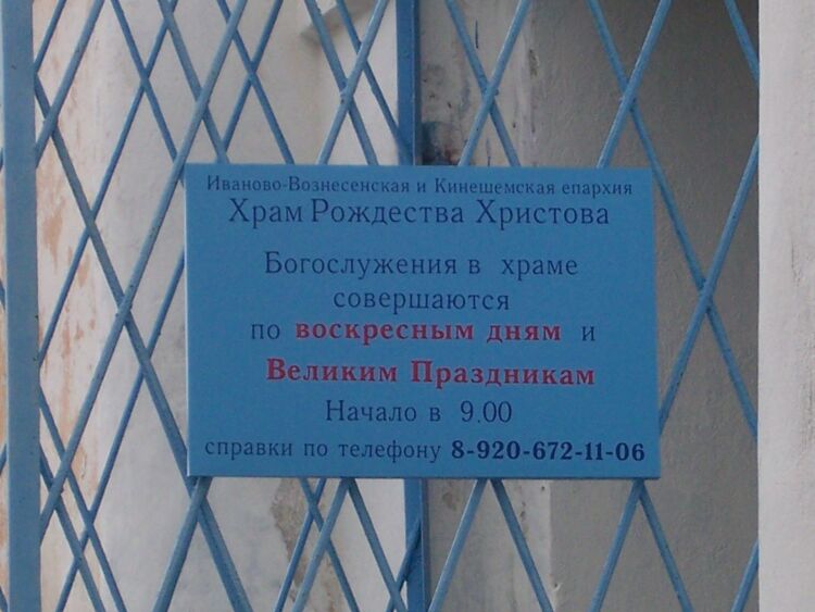 Церковь Рождества Христова, Сосновец (Родниковский район, Ивановская область). дополнительная информация