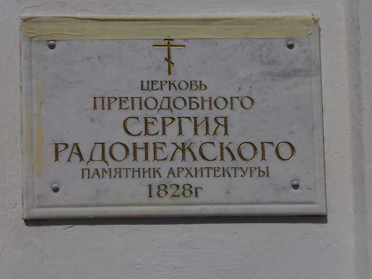 Церковь Сергия Радонежского, Старая Вичуга (Вичугский район, Ивановская область). дополнительная информация